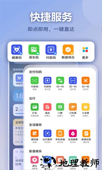 负一屏(主题定制软件)2