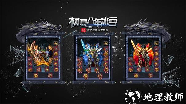 初夏八年冰雪截图