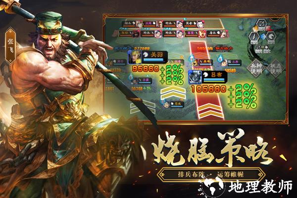 三国志大战百度版4