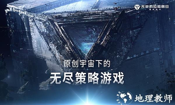 无尽的拉格朗日2024最新版3