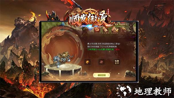 顺发洪荒微变截图