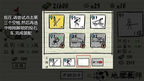 纸上战争模拟器2