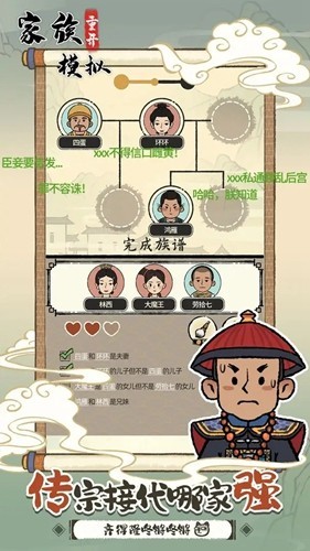 家族重开模拟器内置MOD菜单版4