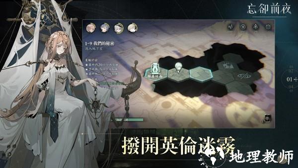 忘却前夜台服3