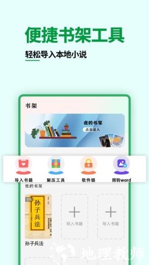 猫爪小说阅读器app2