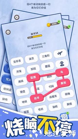 脑洞词场3