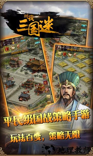 叫我三国迷官方正版4
