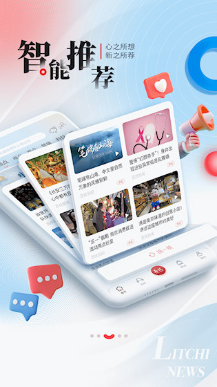 荔枝新闻app3