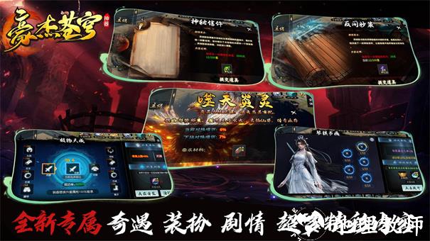豪杰苍穹神器截图