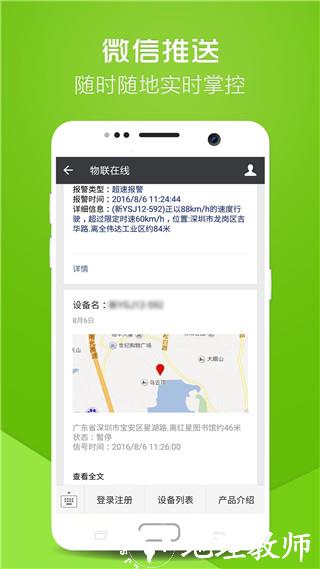 物联在线gps定位4