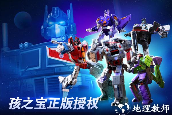 变形金刚地球之战qq登录版1