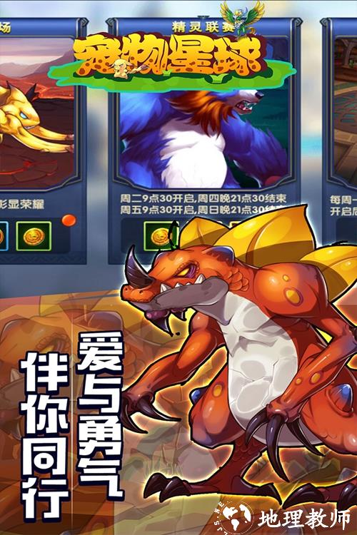宠物星球1
