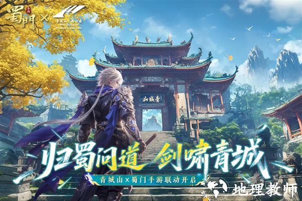 蜀门手游九游客户端1