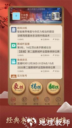 天天象棋官方版1