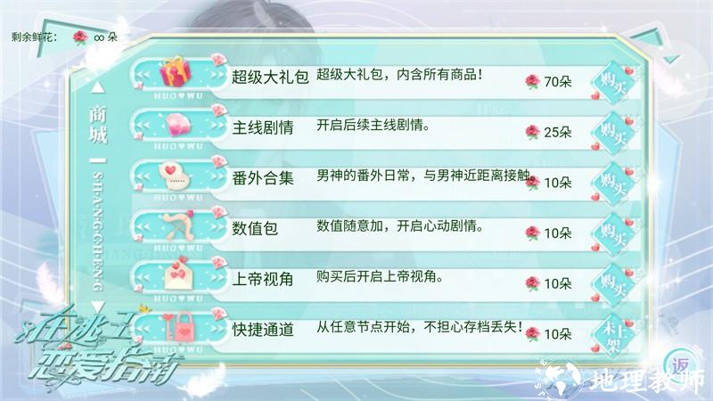 在逃王子恋爱指南无限鲜花版3