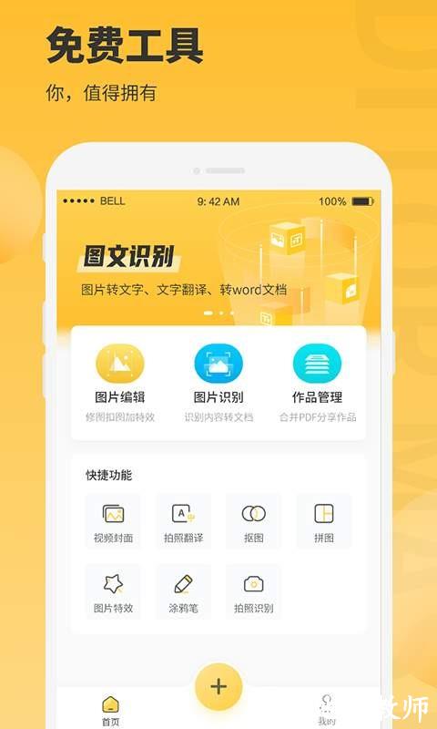 图片编辑大师3