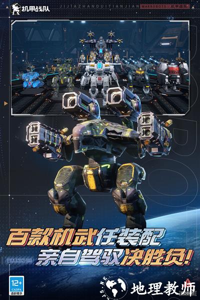机甲战队单机版最新版2