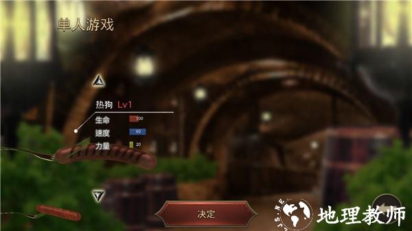 香肠传奇3