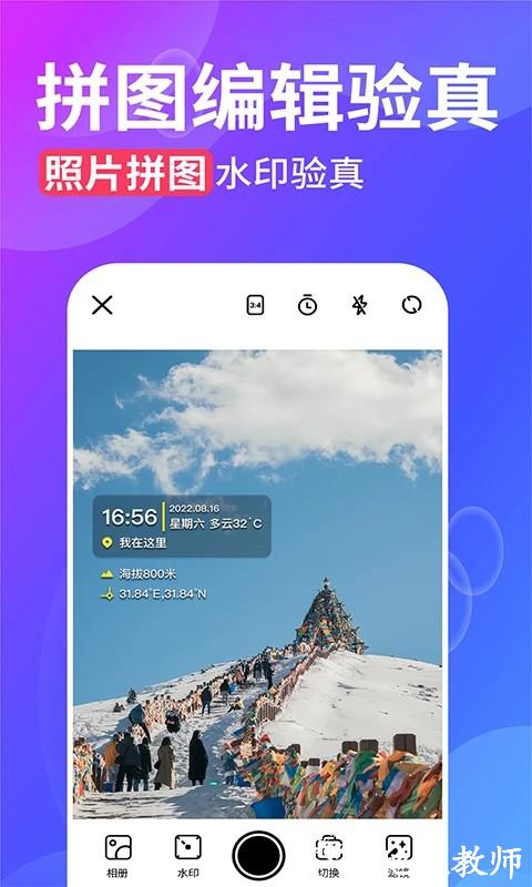 水印拍照相机3