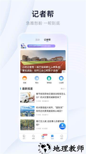 潮新闻app3