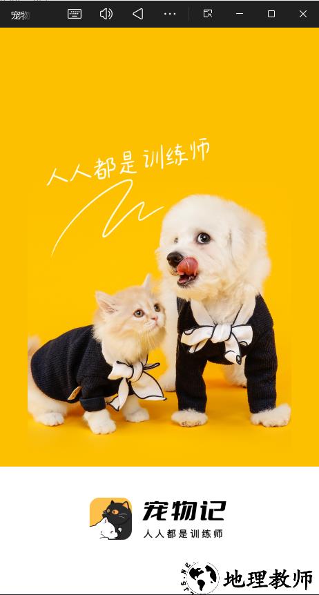 宠物记app4