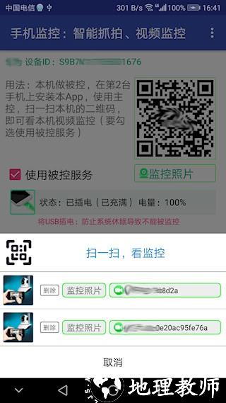 手机监控3