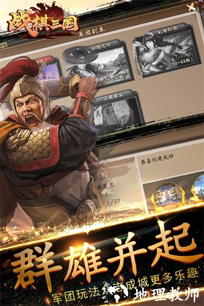 战棋三国华为版4