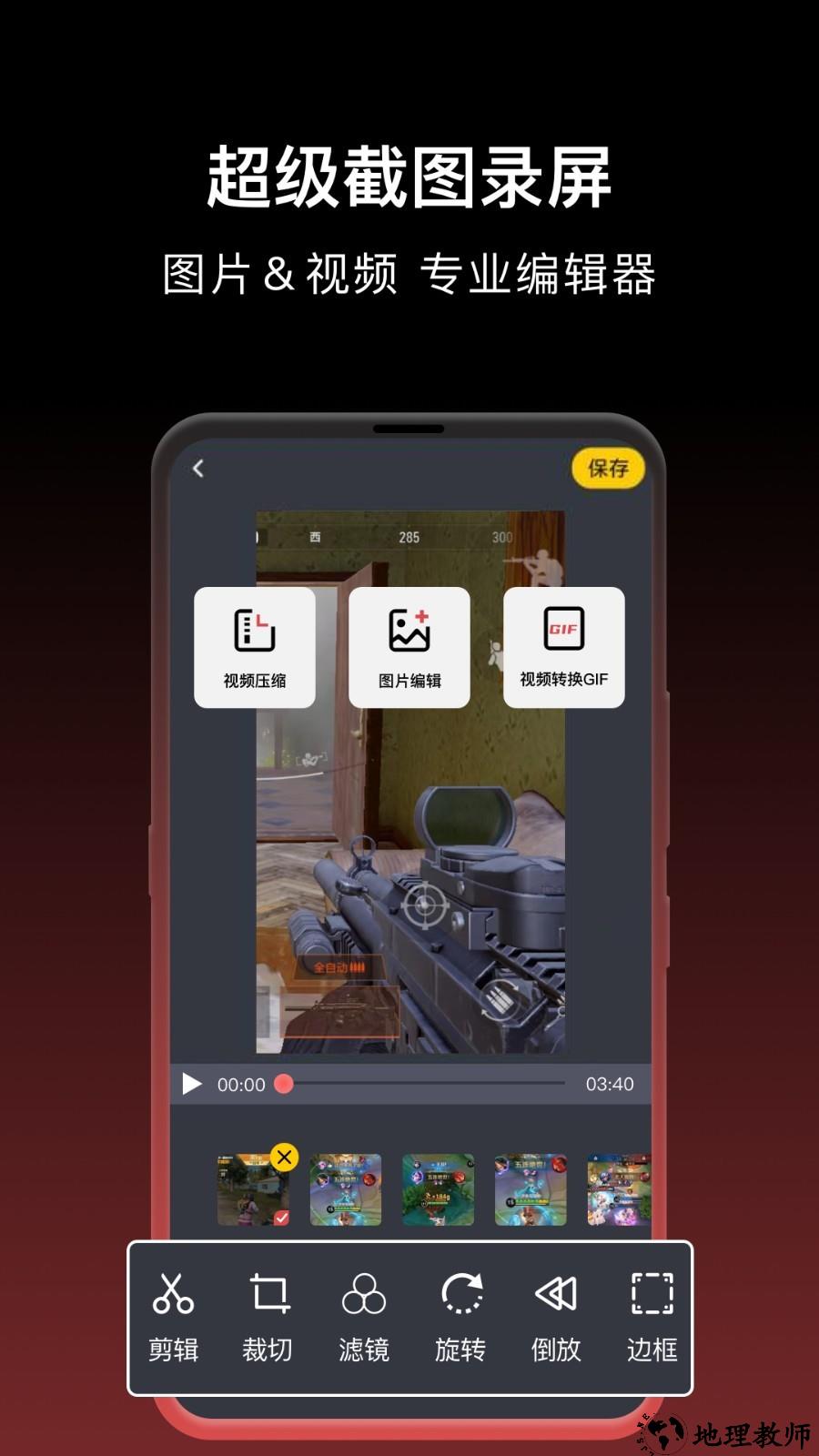 一键录屏app3