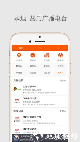 华谷FM电台app3