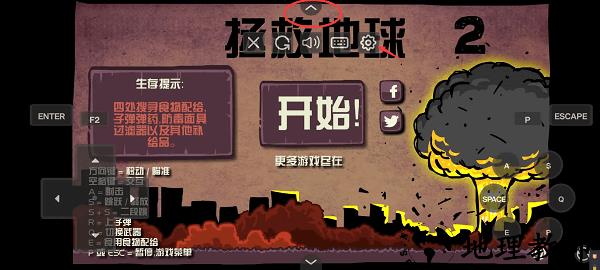 末日地球反击战2中文版3