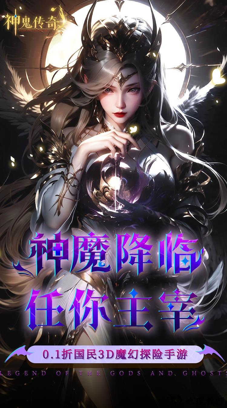 神鬼传奇官方版3