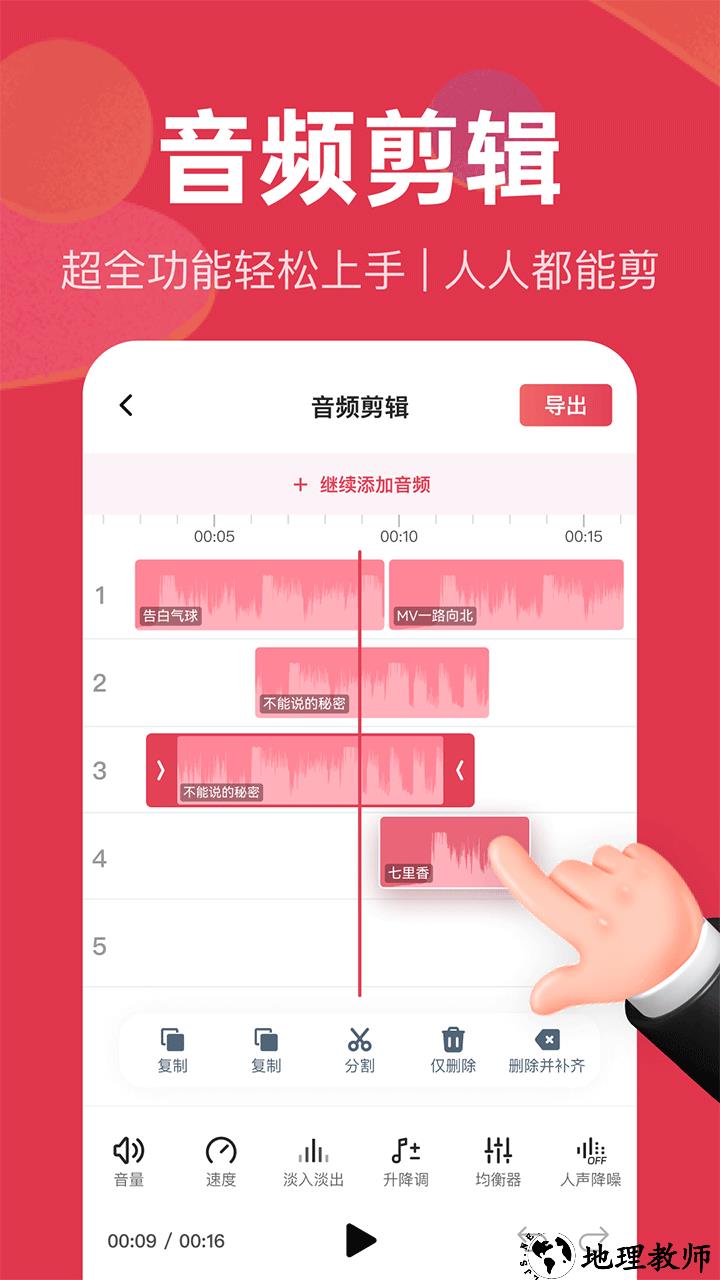 音频快剪app2