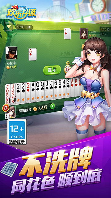 腾讯欢乐升级手游2