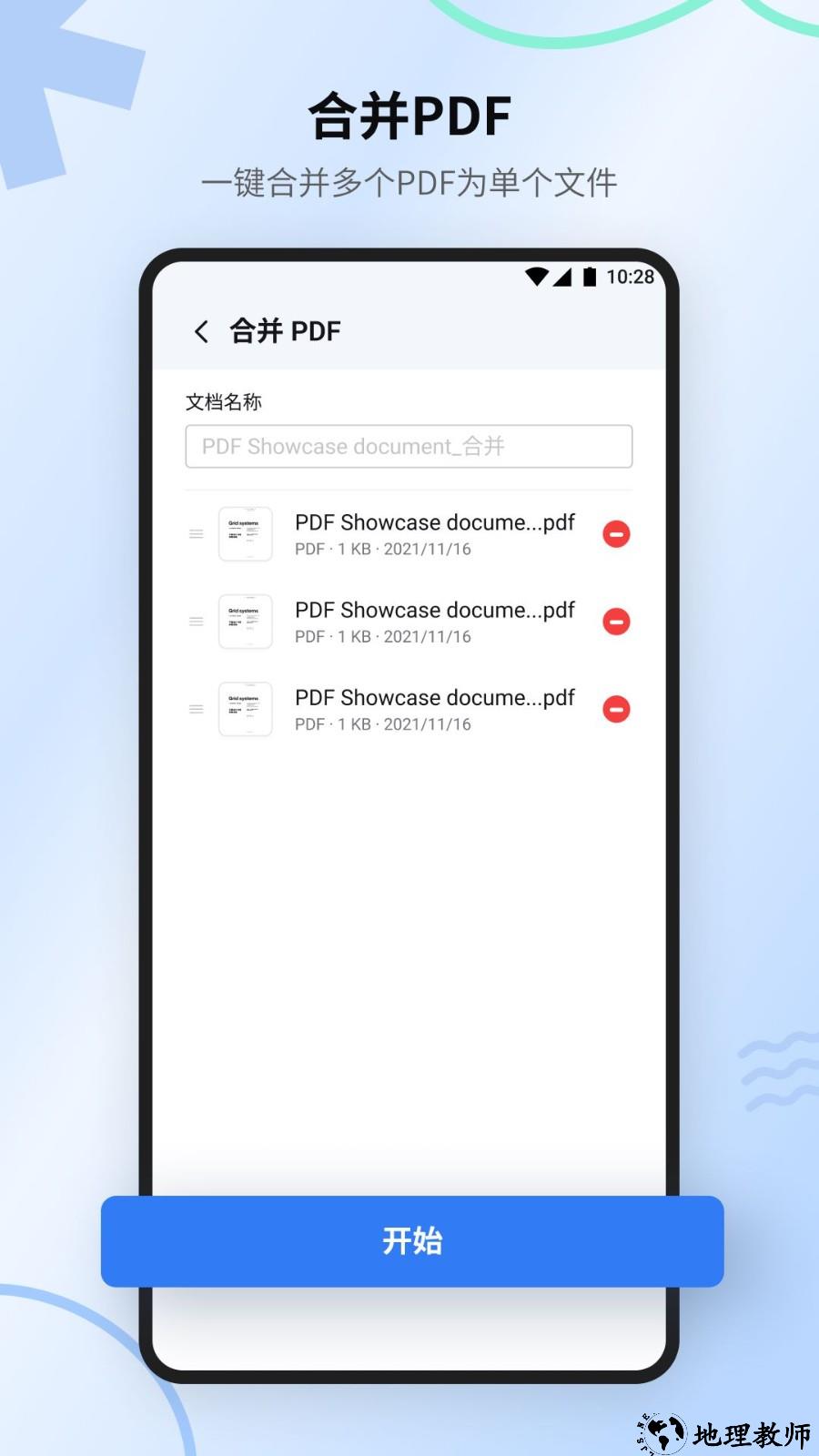 万兴PDF App2