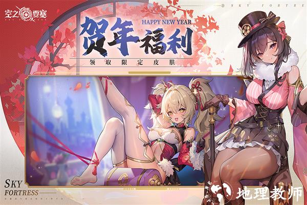 空之要塞：启航官方版3