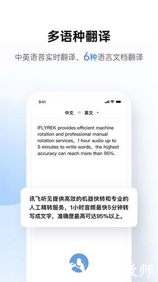 讯飞听见3