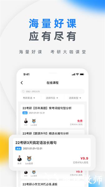 研盒考研2