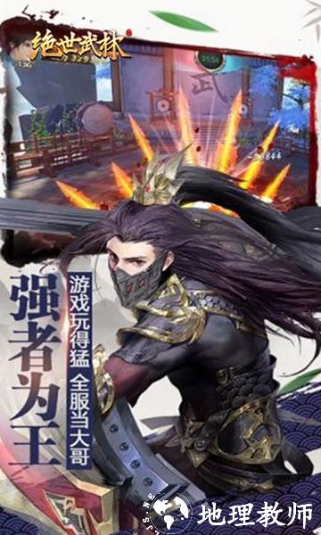绝世武林3