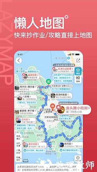 十六番旅行app3