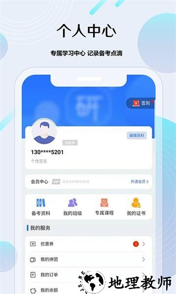 考研通app1