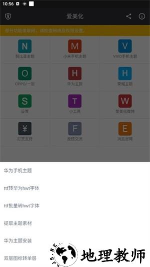 爱美化app3