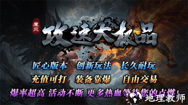 魔炎攻速大极品截图