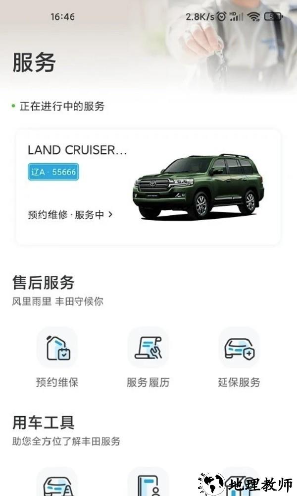 一汽丰田app3