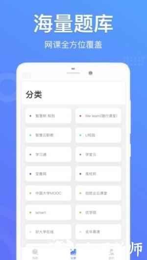 懒人搜题app2