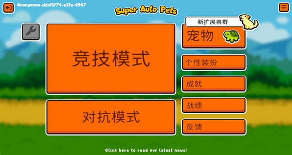 动物自走棋内置修改器版1