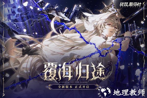 战双帕弥什魅族版1