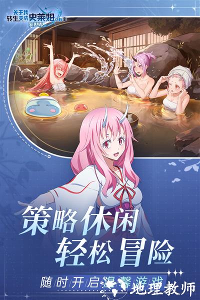 关于我转生变成史莱姆这档事新世界2