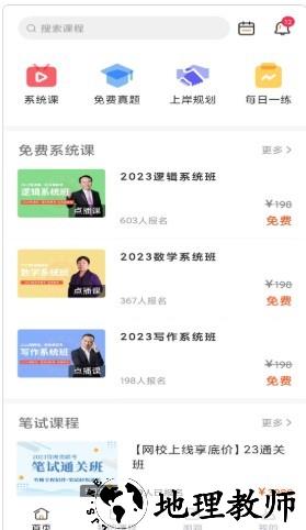 研定考研app2