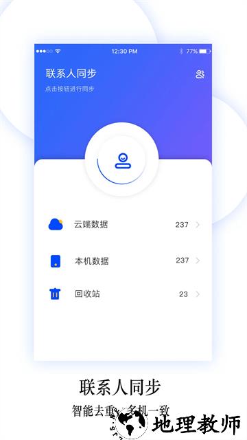 换机同步助手app3