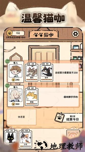 猫咖怪谈安卓版4
